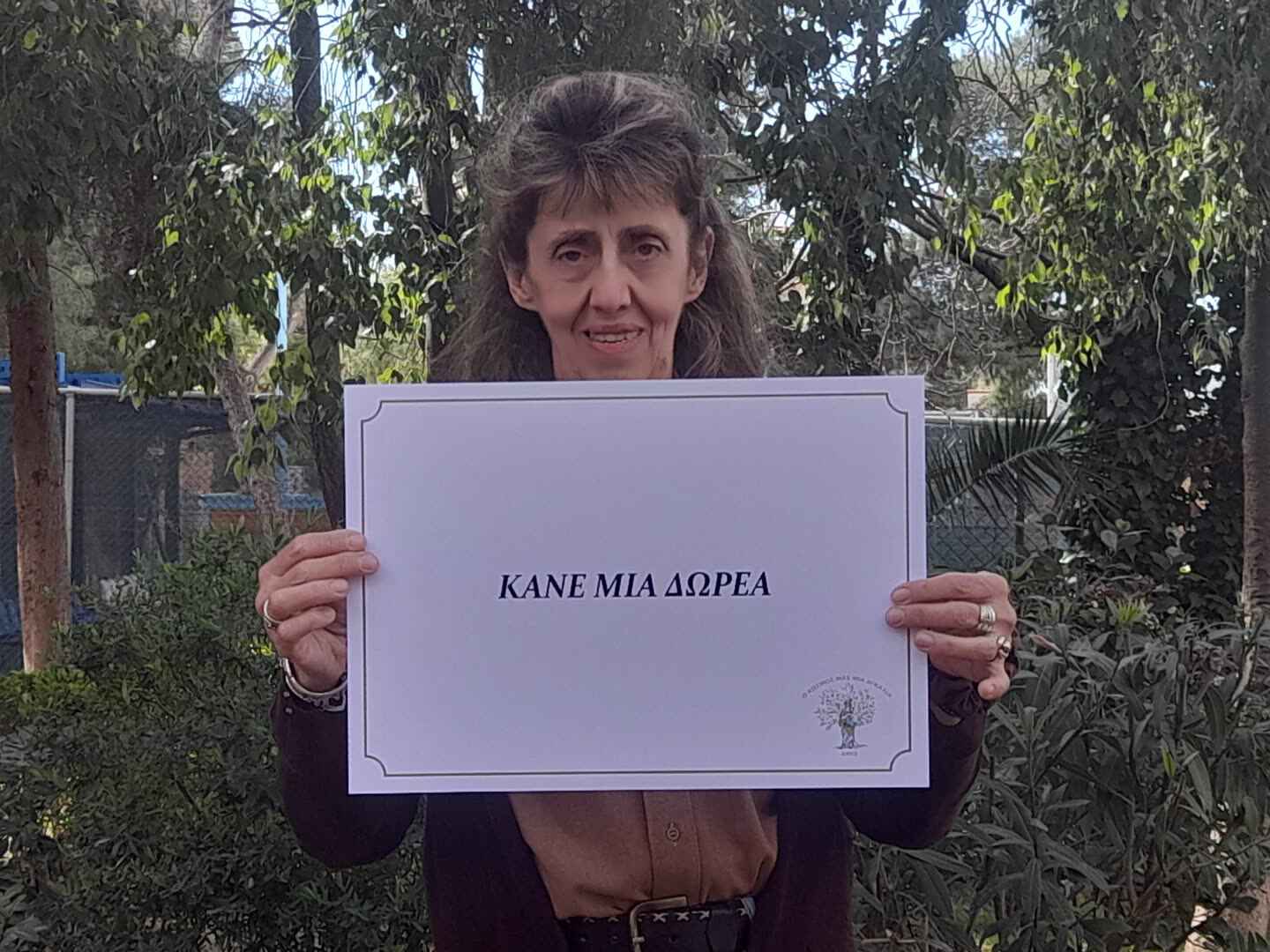 Όλοι μαζί, μια αγκαλιά