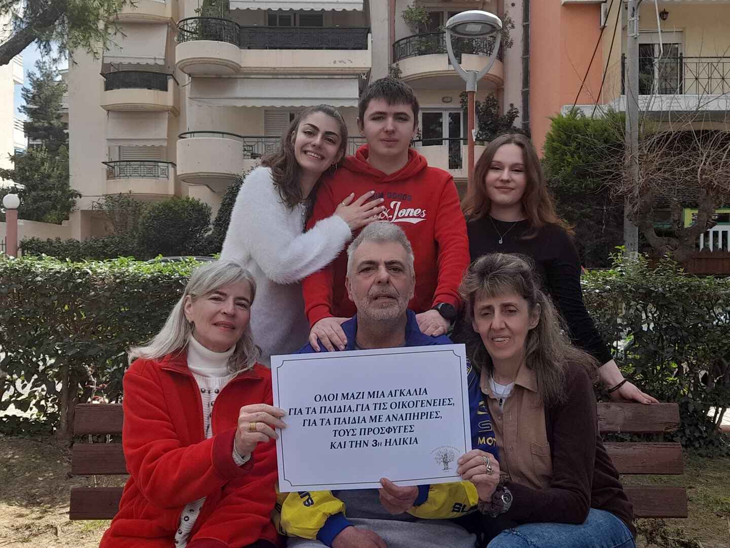 Όλοι μαζί, μια αγκαλιά